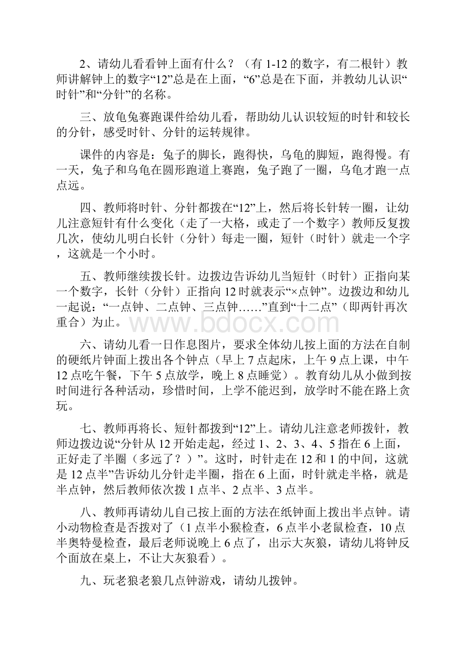 幼儿园大班数学认识时钟教案.docx_第2页