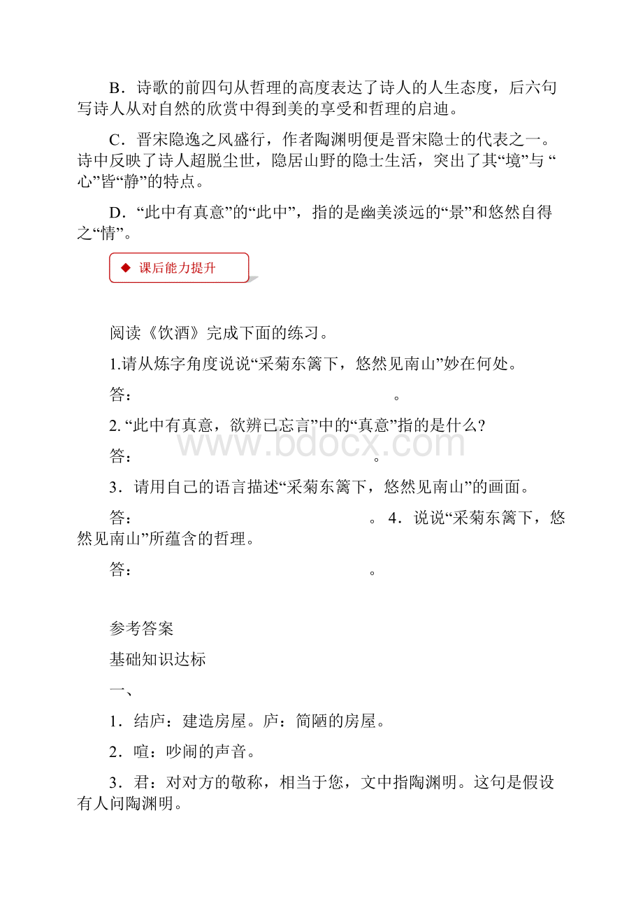 《饮酒》其五练习题学习资料.docx_第2页