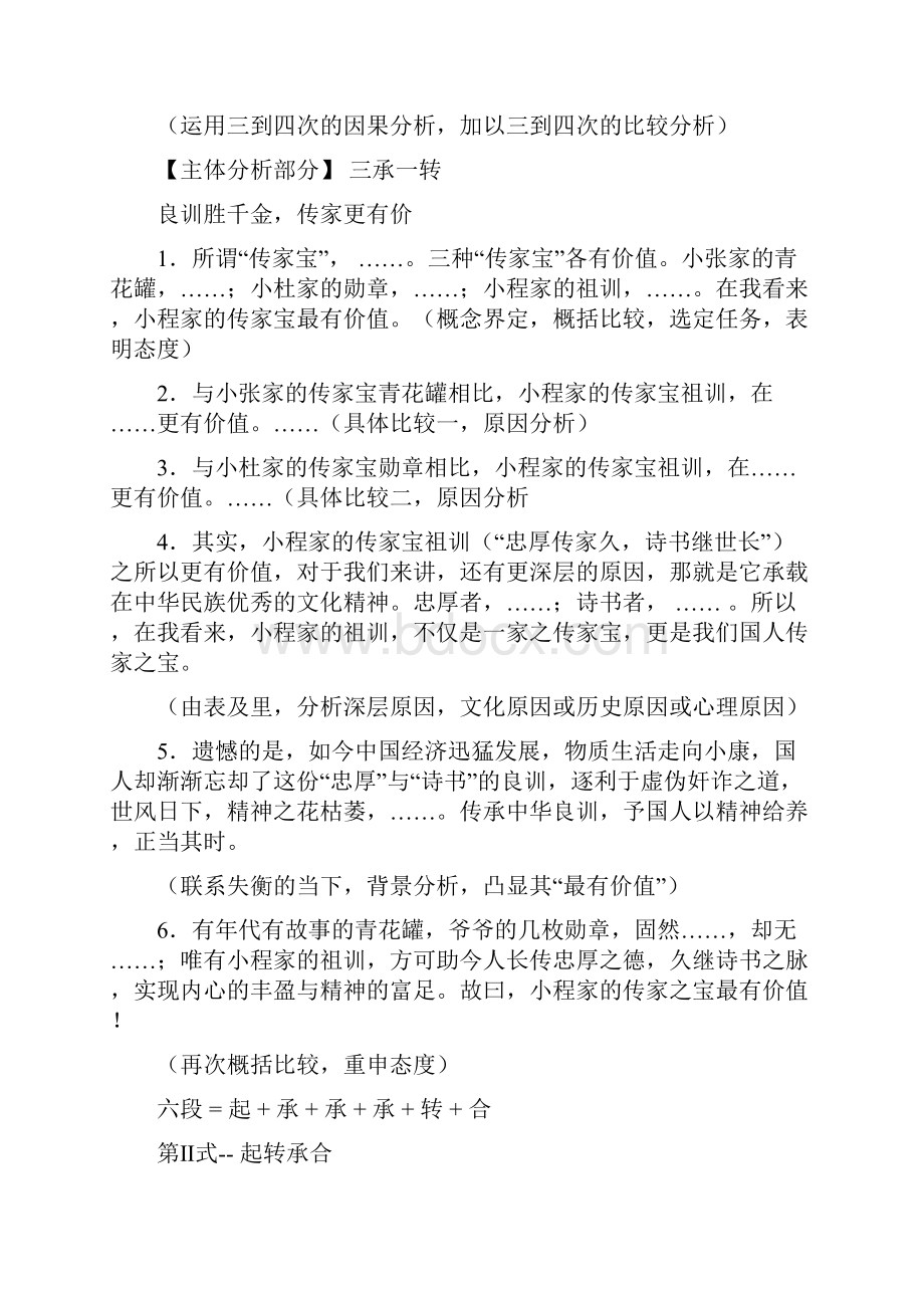 任务驱动型作文结构的七种模式.docx_第2页