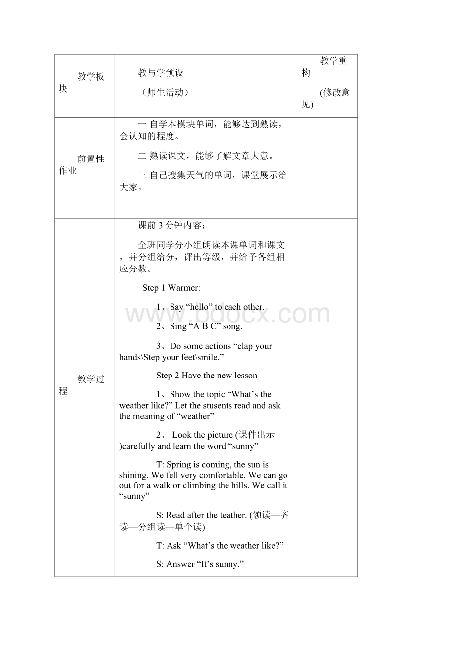 最新外研版二年级英语下册表格式全册教案 第二学期全套教学设计.docx_第3页