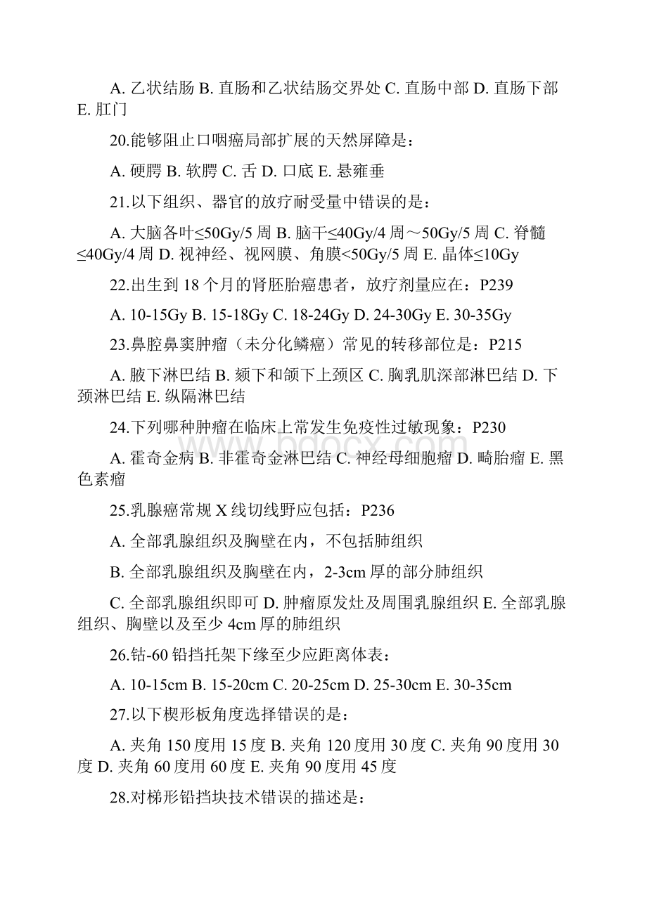 LA技师复习题2.docx_第3页