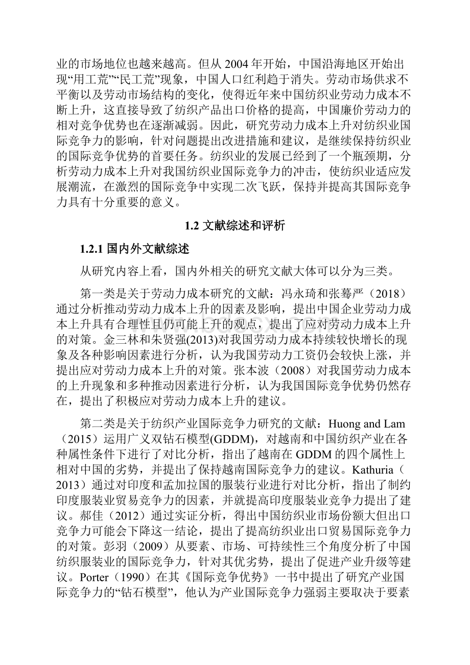 劳动力成本上升影响中国纺织业国际竞争力研究2.docx_第3页