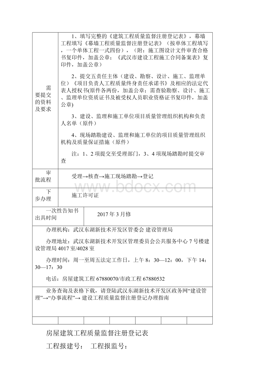 建设工程质量监督注册登记办理.docx_第3页