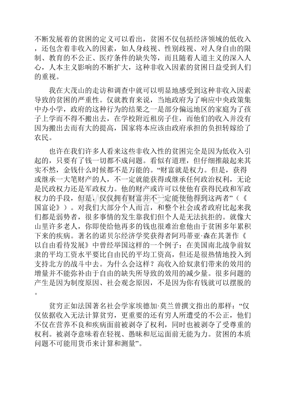 中国贫困与扶贫政策探究.docx_第2页