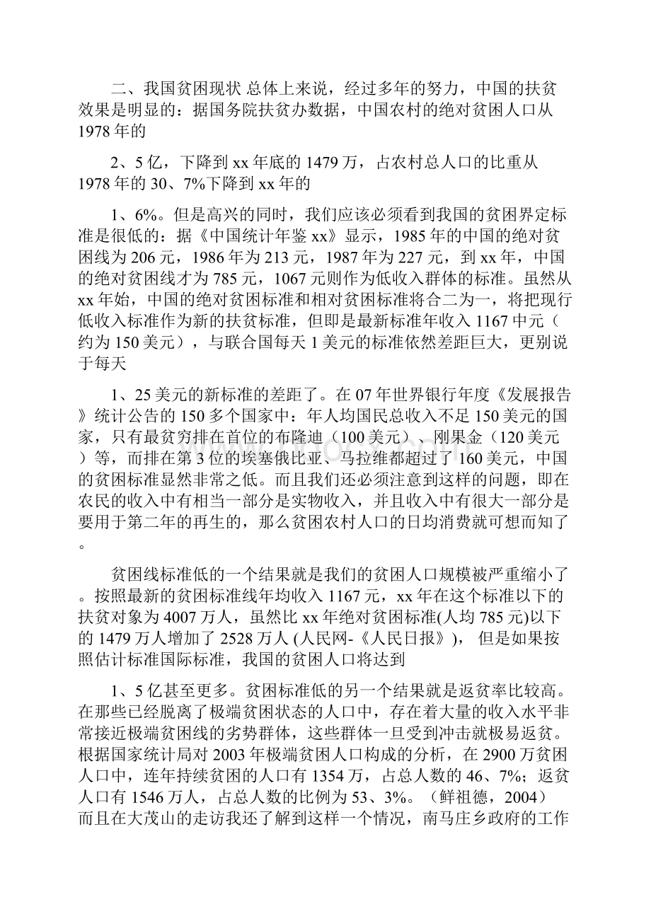 中国贫困与扶贫政策探究.docx_第3页