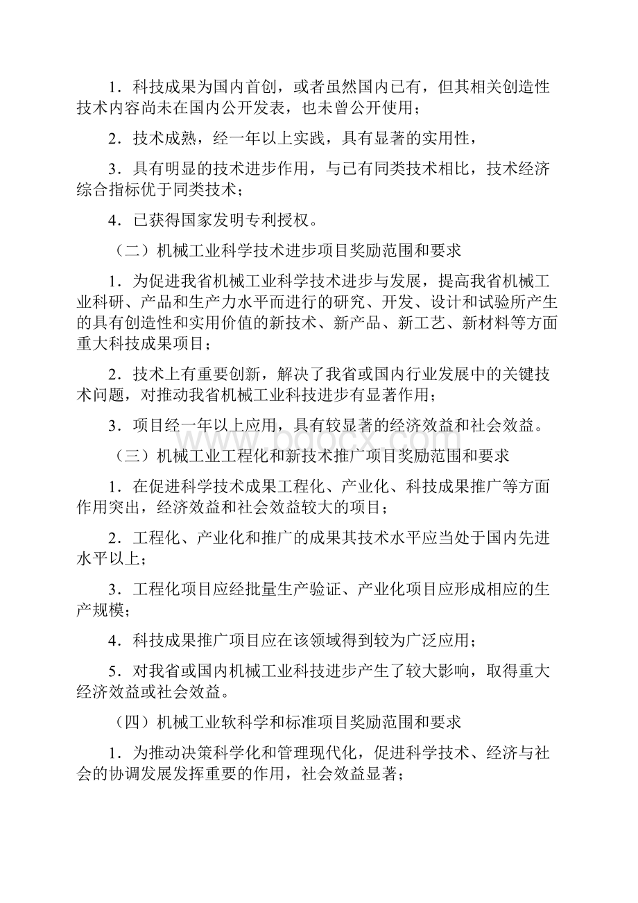 广东机械工业科学技术奖奖励办法试行.docx_第2页