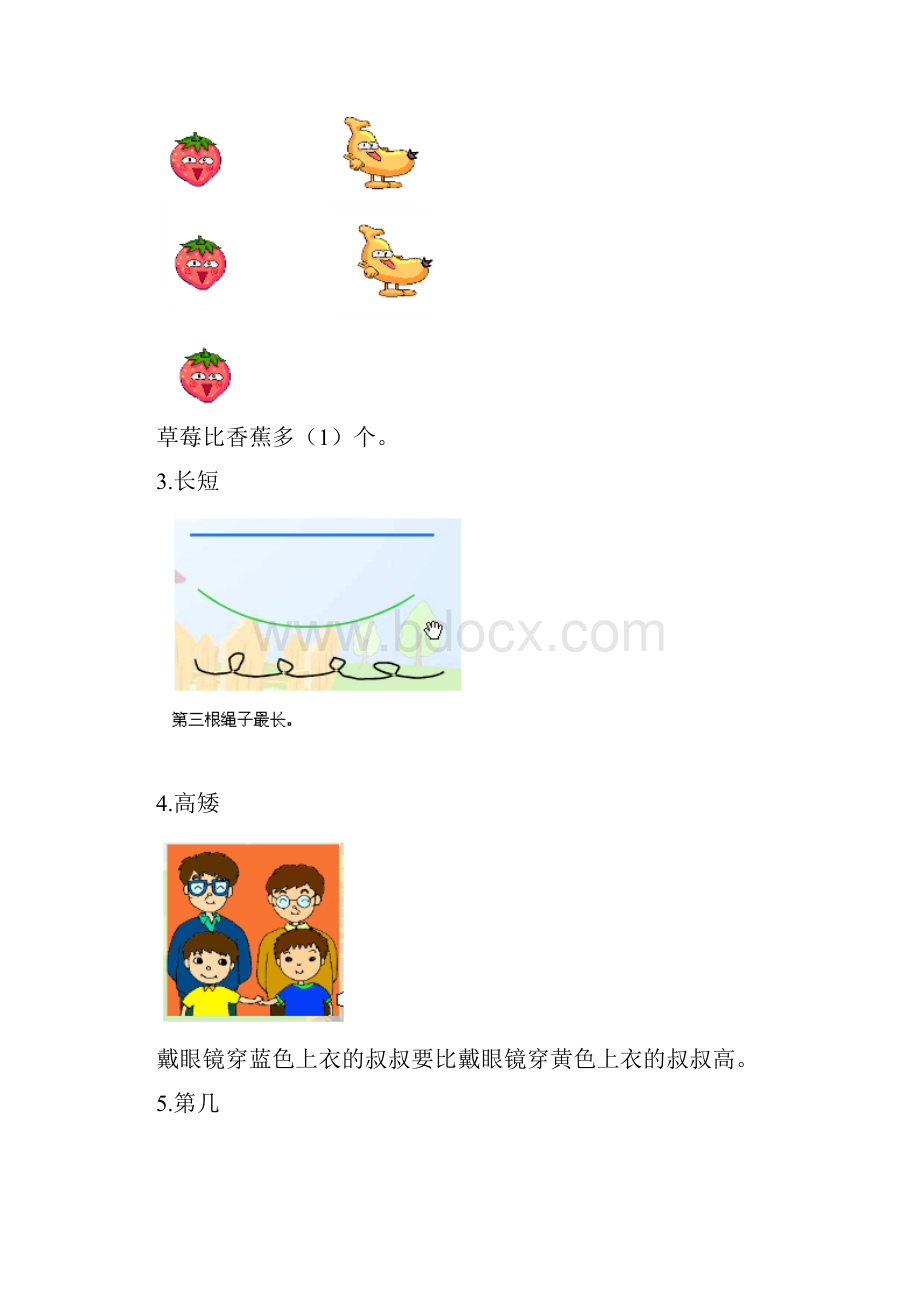 小学一年级数学知识点归纳49676.docx_第2页