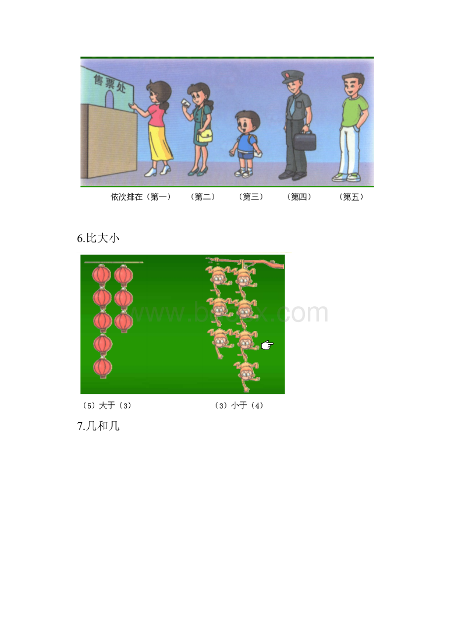 小学一年级数学知识点归纳49676.docx_第3页