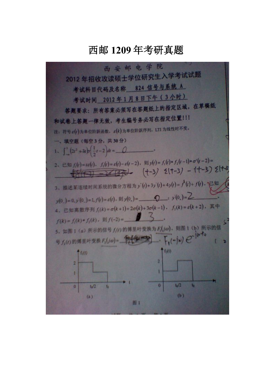 西邮1209年考研真题.docx