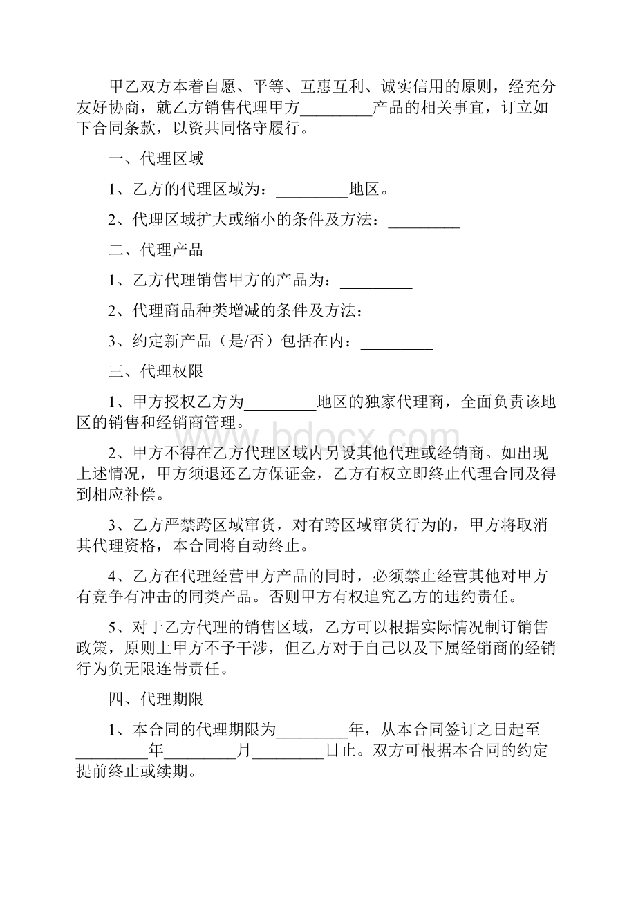 代理销售合同范本.docx_第2页