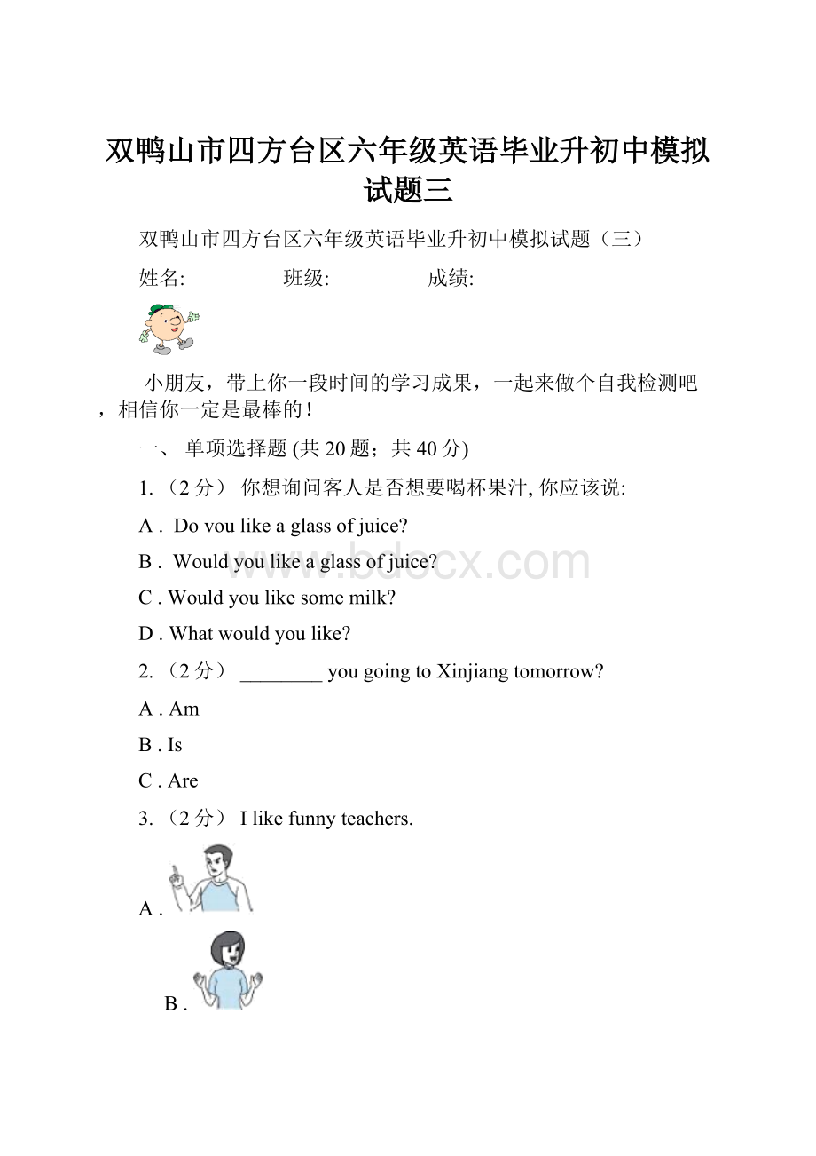 双鸭山市四方台区六年级英语毕业升初中模拟试题三.docx_第1页