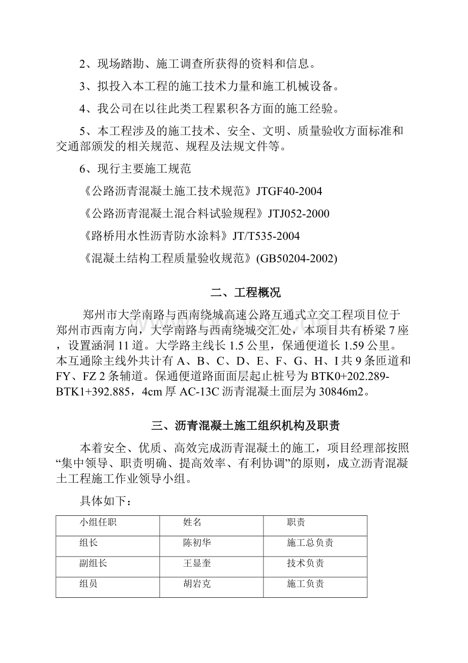 4cm厚AC13C沥青混凝土面层.docx_第2页