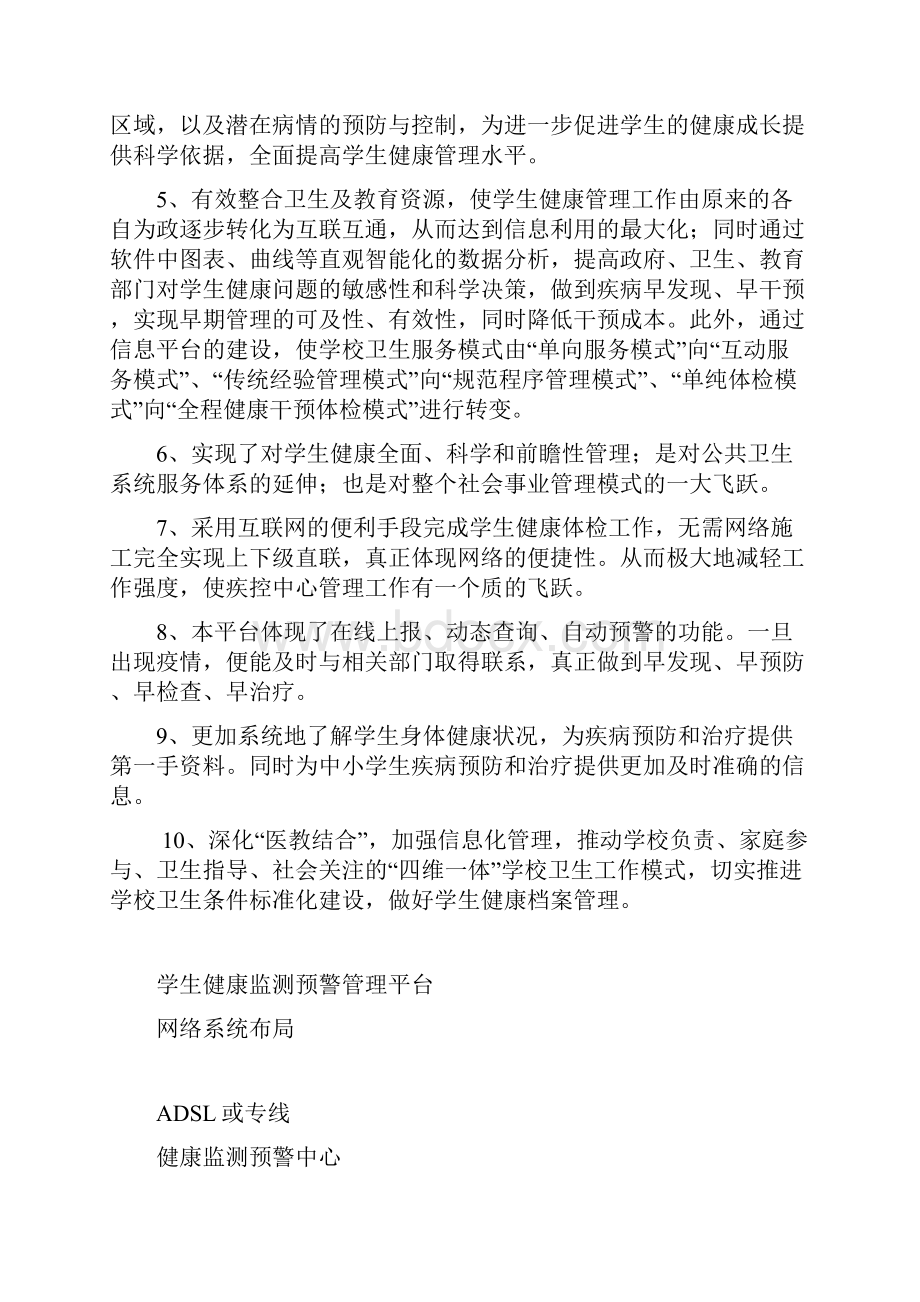 学生健康监测预警平台.docx_第2页