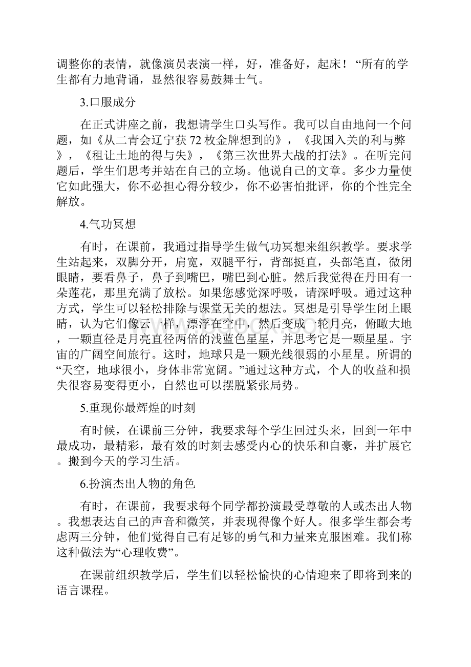 魏书生激发学生兴趣十三法.docx_第2页