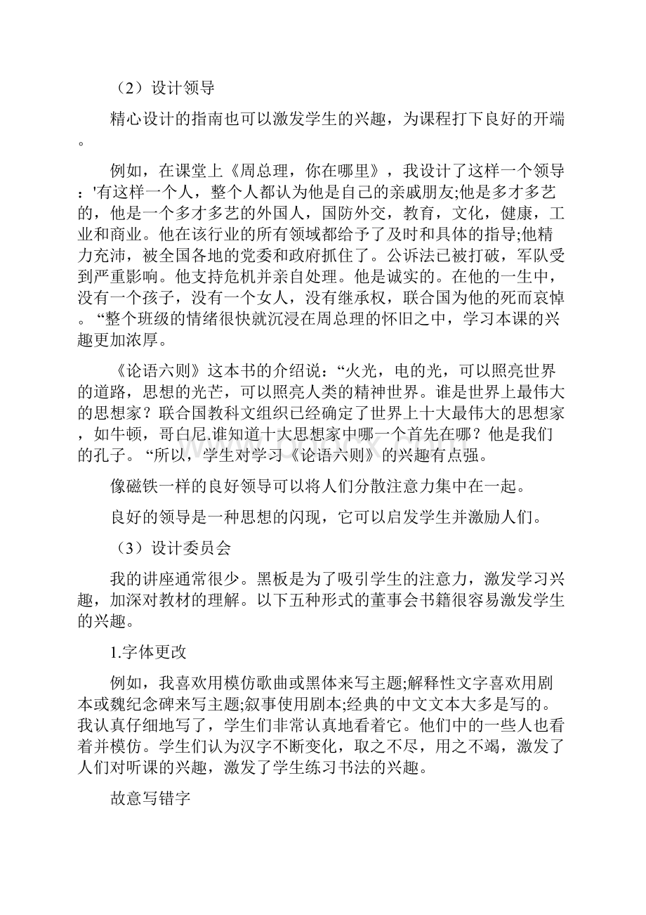 魏书生激发学生兴趣十三法.docx_第3页