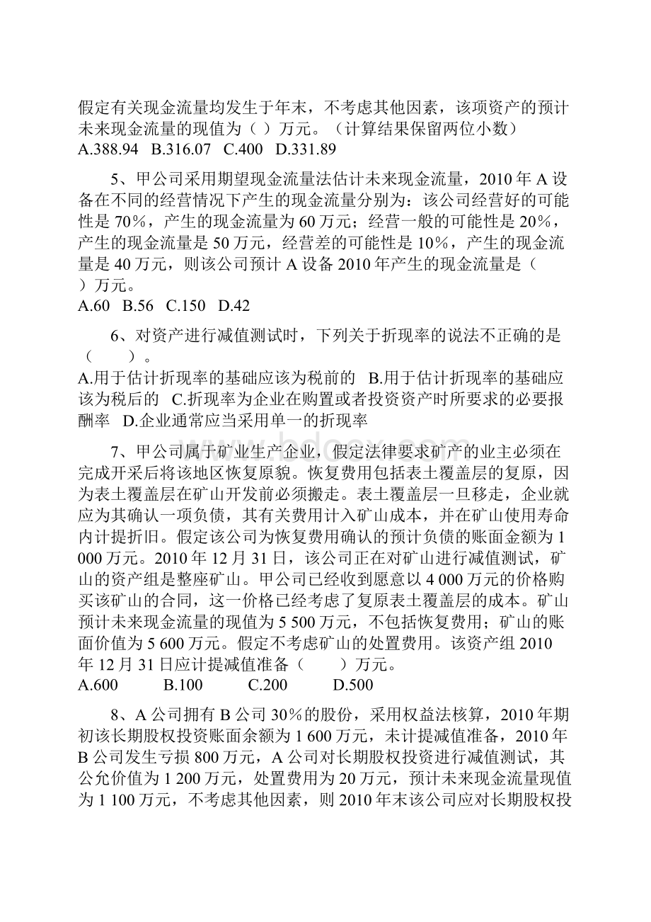 中级会计实务同步练习第8章.docx_第2页