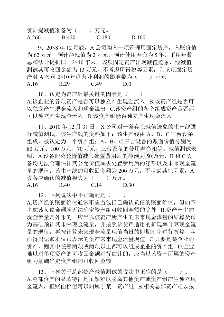 中级会计实务同步练习第8章.docx_第3页