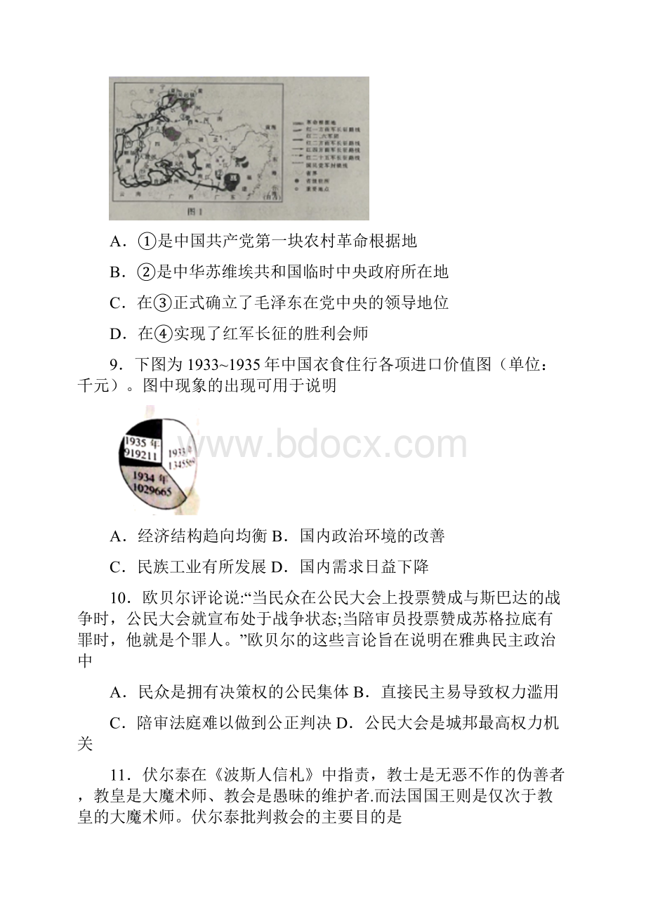 湖南省届高三联考历史试题.docx_第3页