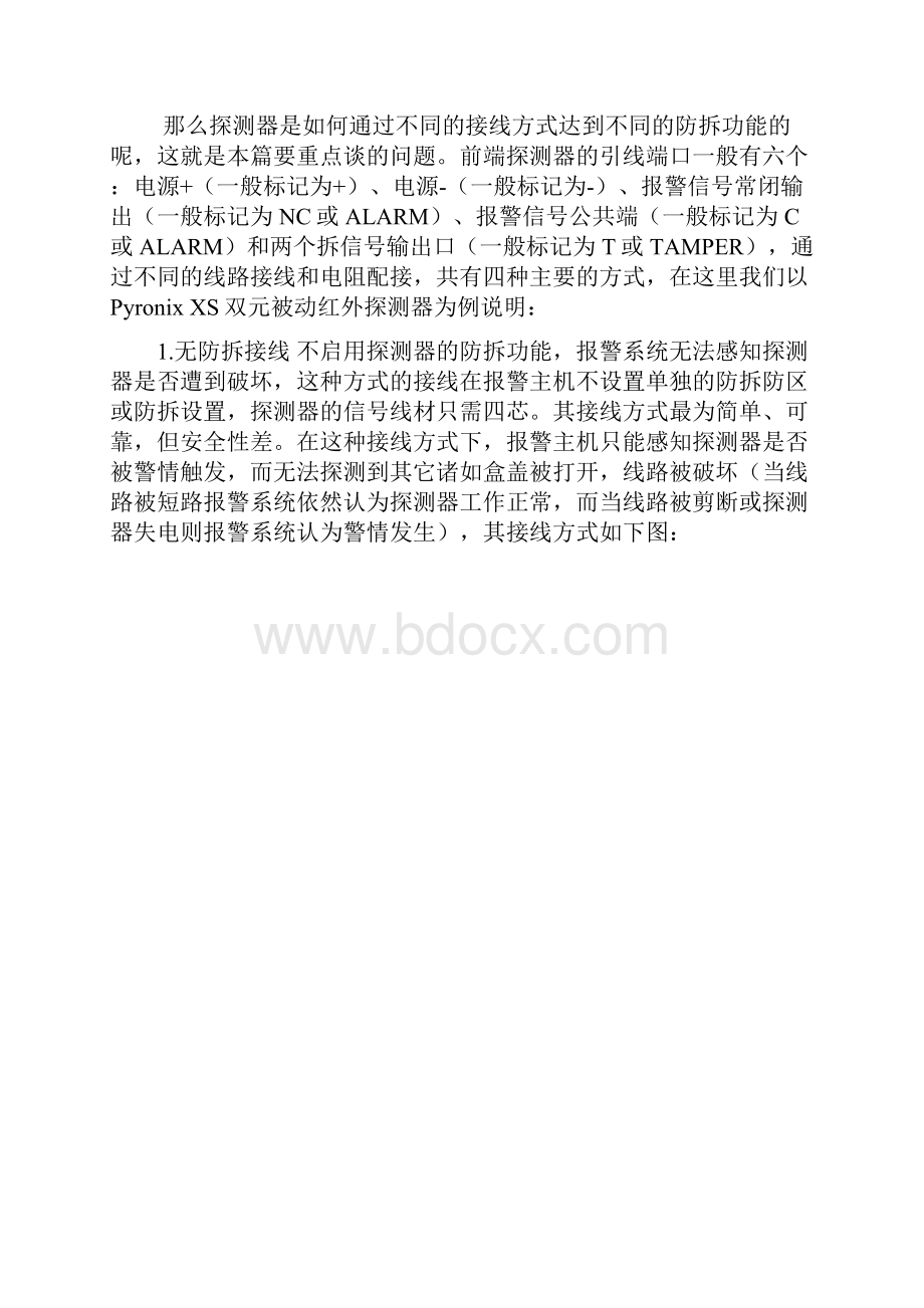 报警探测器的接线方式.docx_第2页