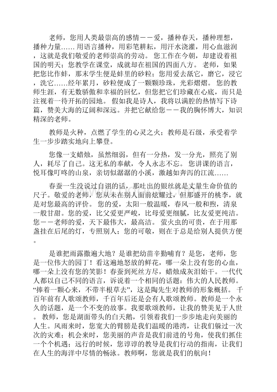 教师节演讲朗诵稿词《园丁颂》.docx_第2页