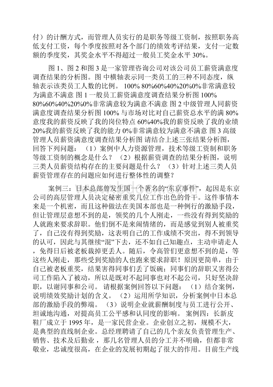 薪酬管理案例分析.docx_第2页