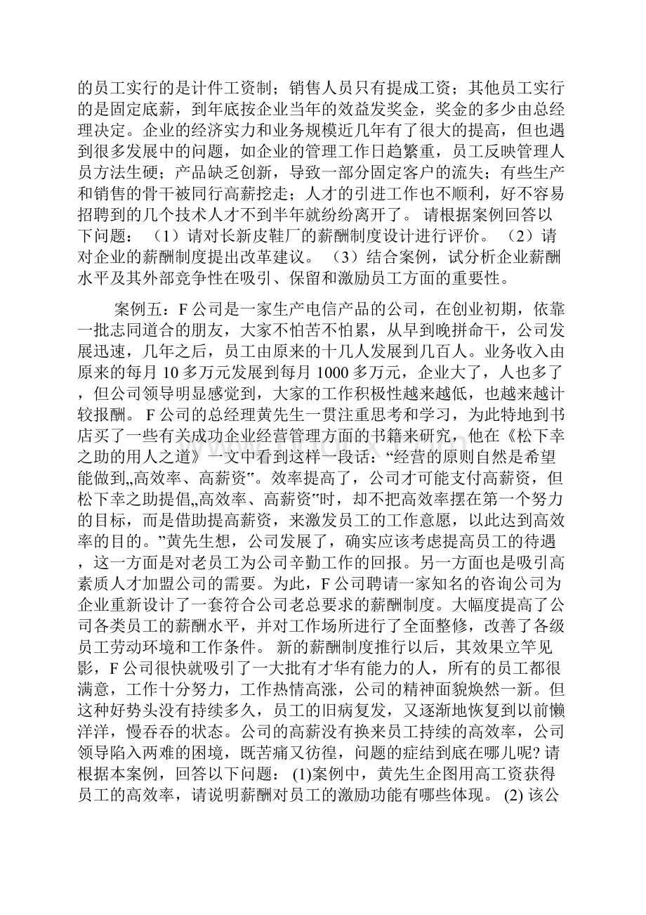 薪酬管理案例分析.docx_第3页