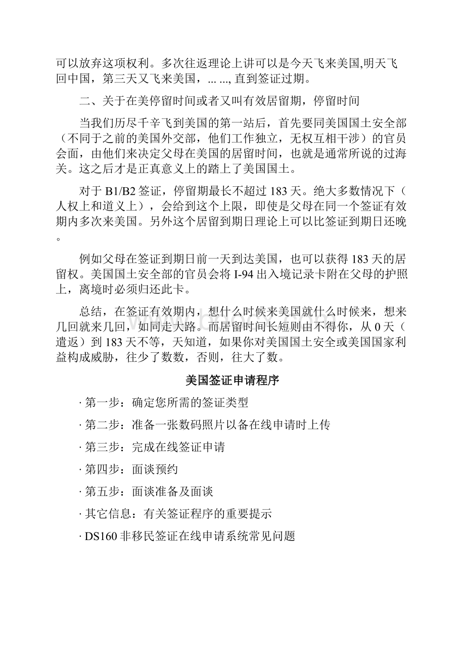 美国B2签证详细资料全.docx_第2页