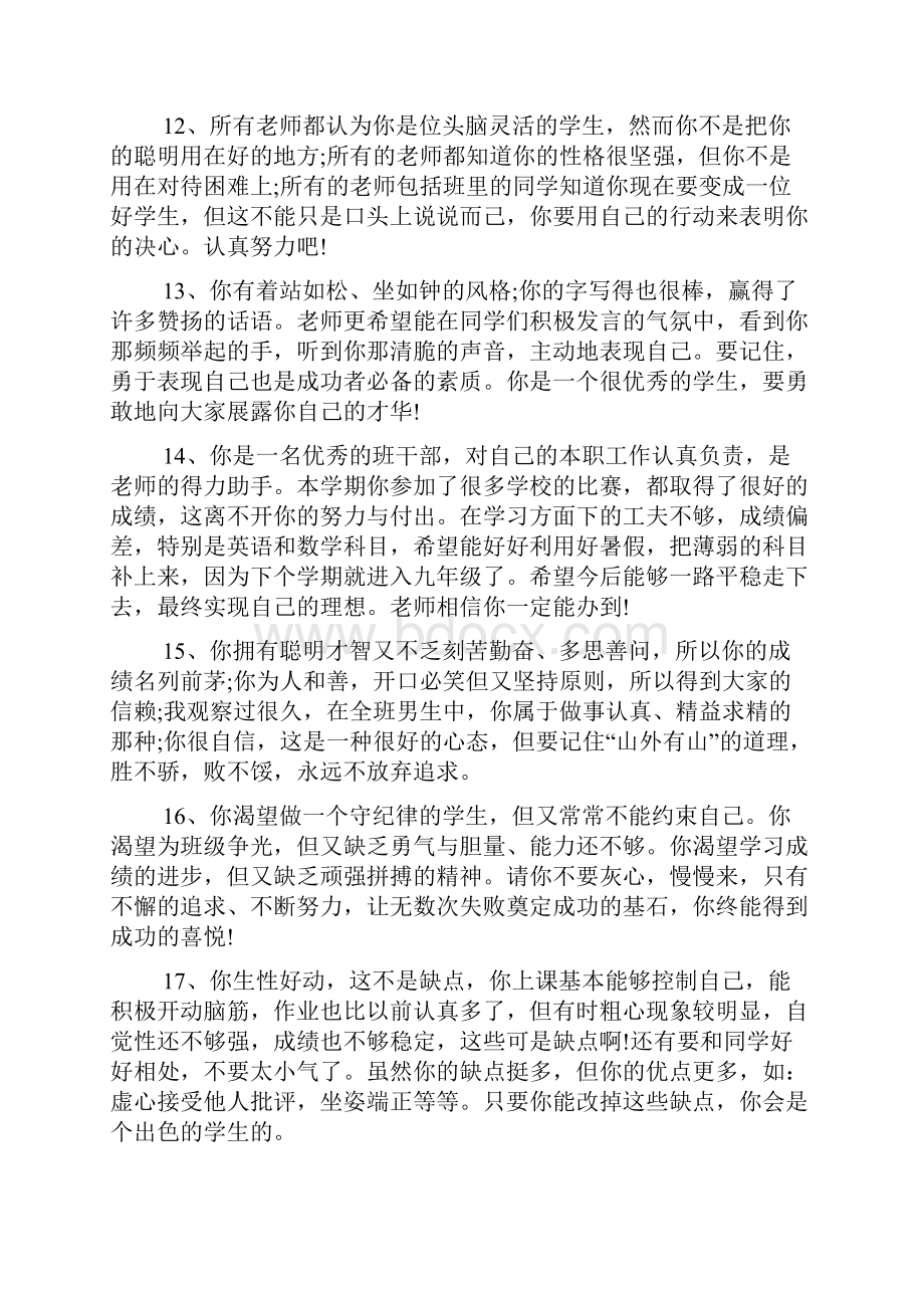 优秀毕业生班主任评语.docx_第3页