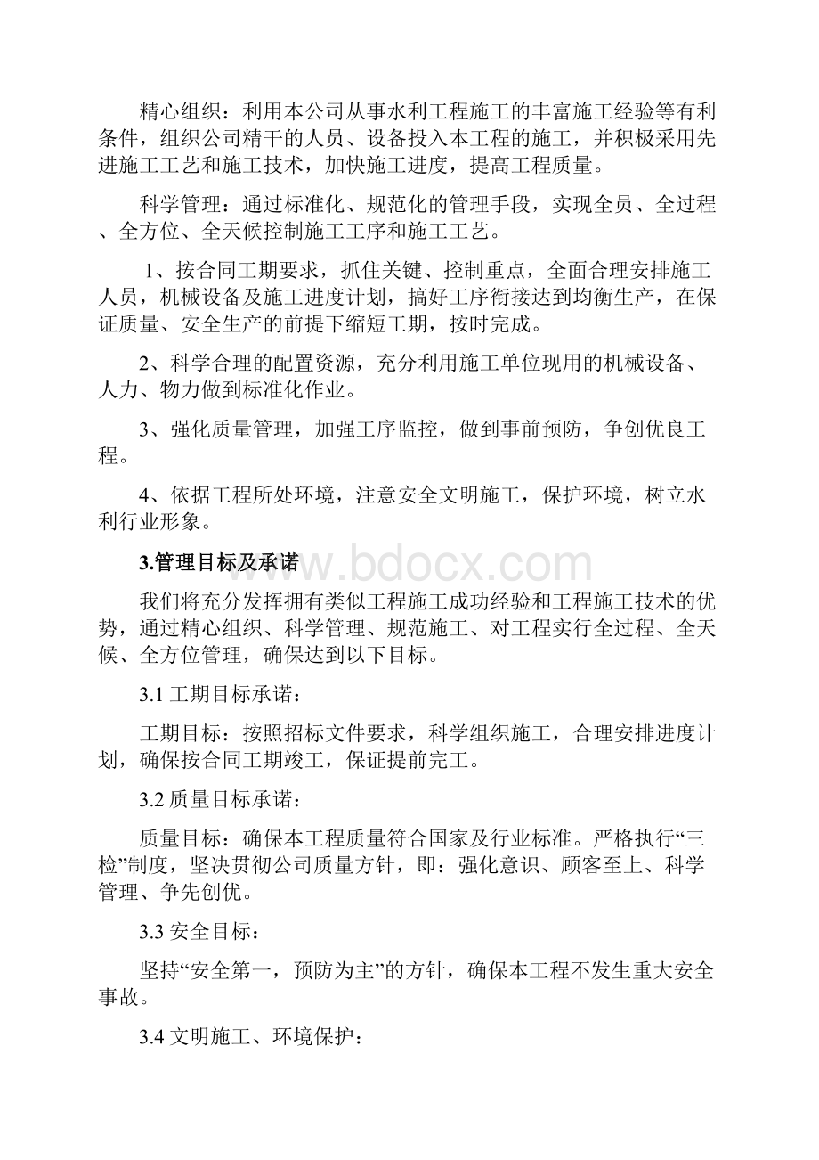 水利工程项目施工设计.docx_第2页