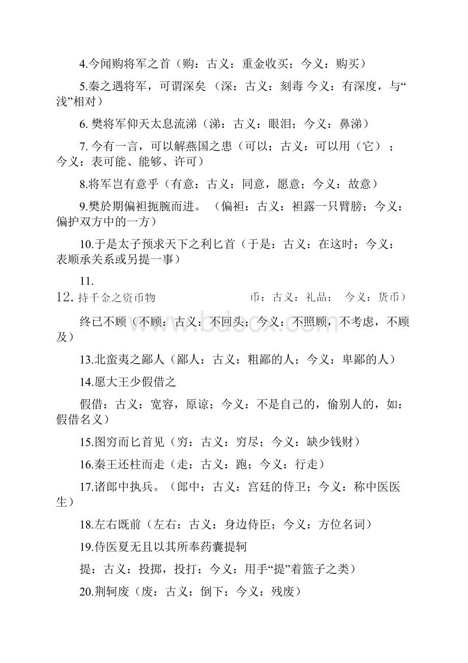 荆轲刺秦王语法总结完整全面版.docx_第3页