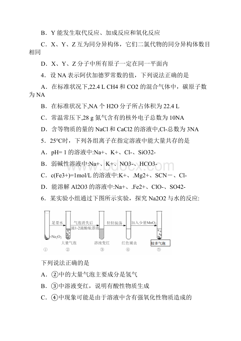 全国大联考山东新课标Ⅰ山东省滨州市届高三期末考试化学试题原卷版.docx_第2页