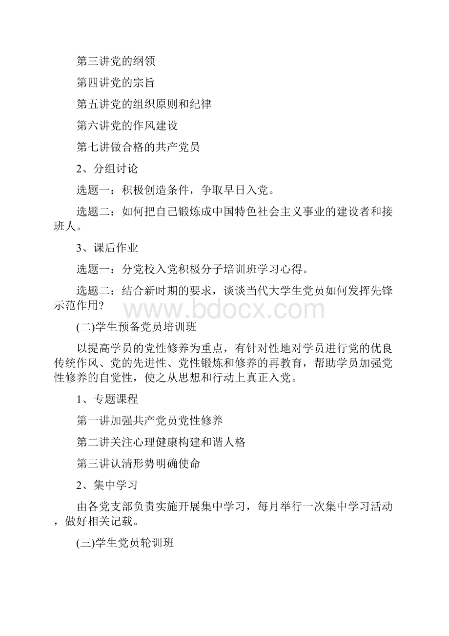 党校年度培训计划.docx_第2页