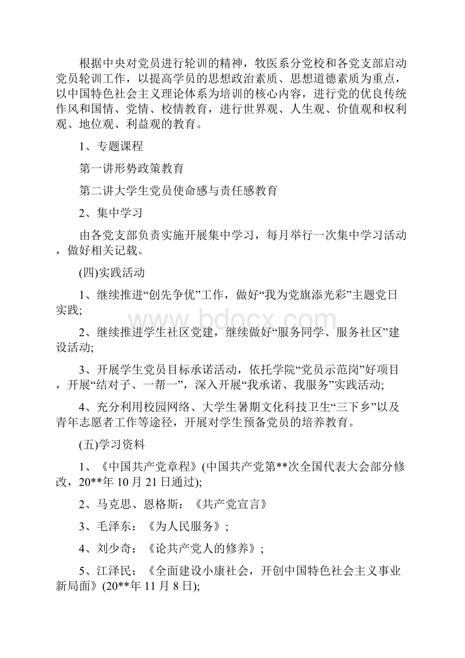 党校年度培训计划.docx_第3页