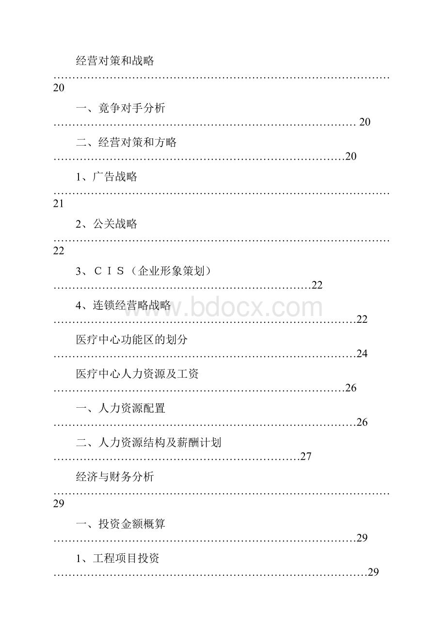 某中外合作门诊上海医疗中心可行性研究报告.docx_第3页