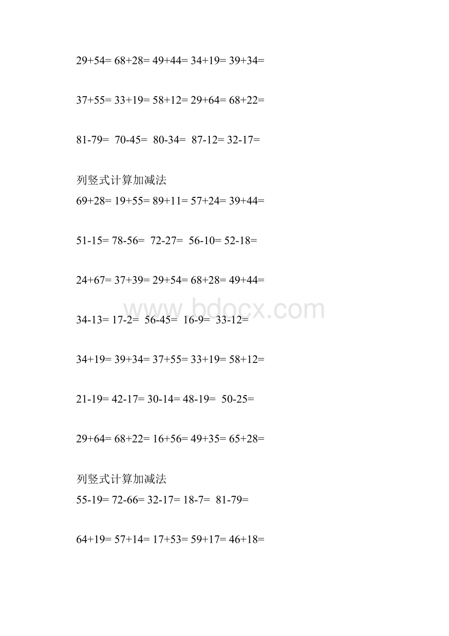 word完整版小学二年级列竖式计算加减法31天.docx_第2页