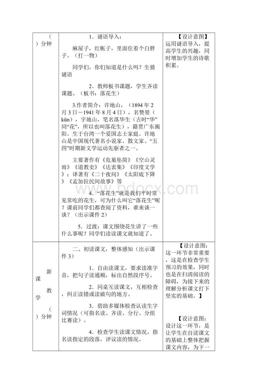 新版部编版五年级语文上册 落花生 教案.docx_第2页