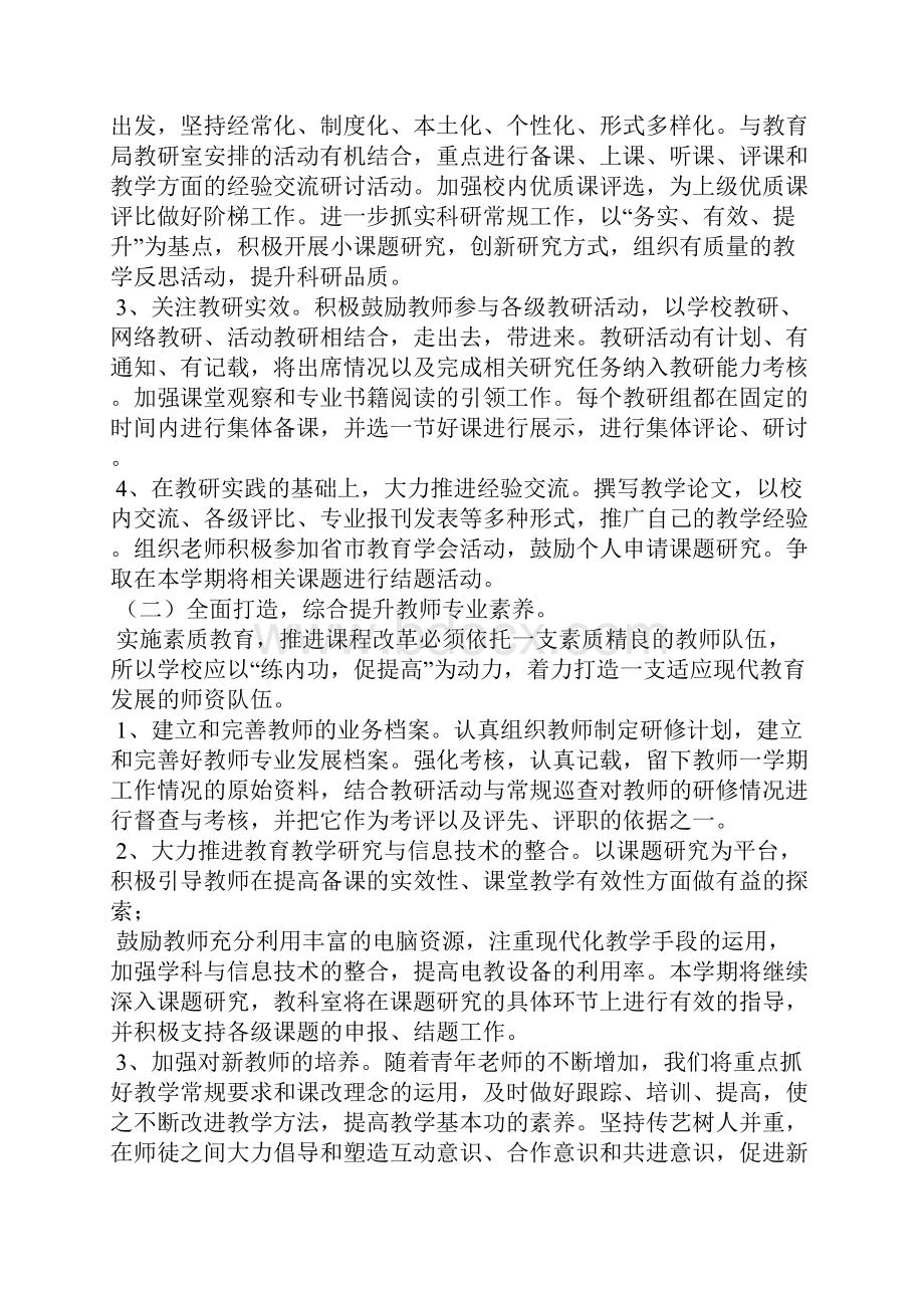 5篇小学教科研工作计划范文最新小学学校教科研计划.docx_第3页