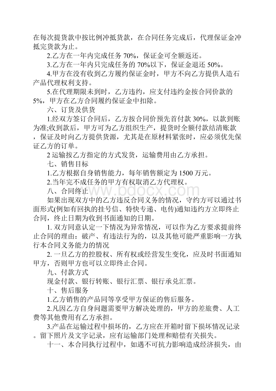 建材代理销售合同范本5篇.docx_第3页