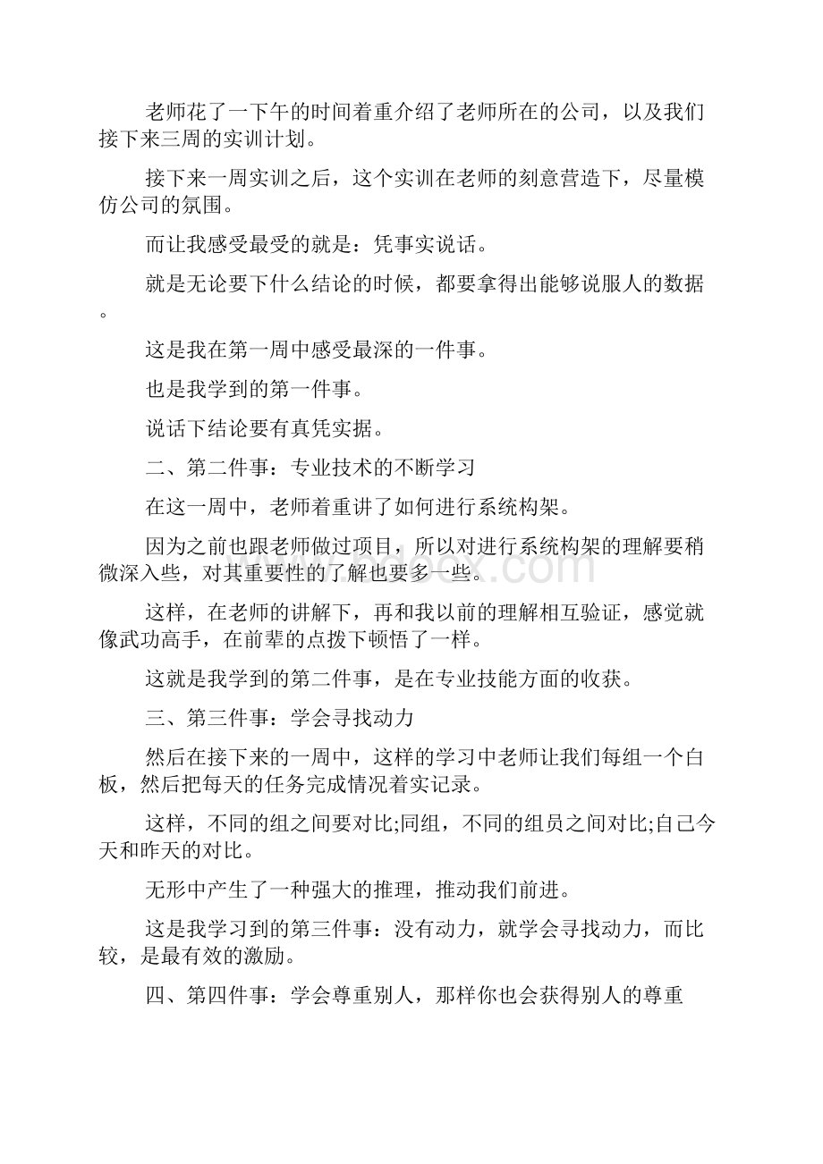 安卓实习报告总结.docx_第2页