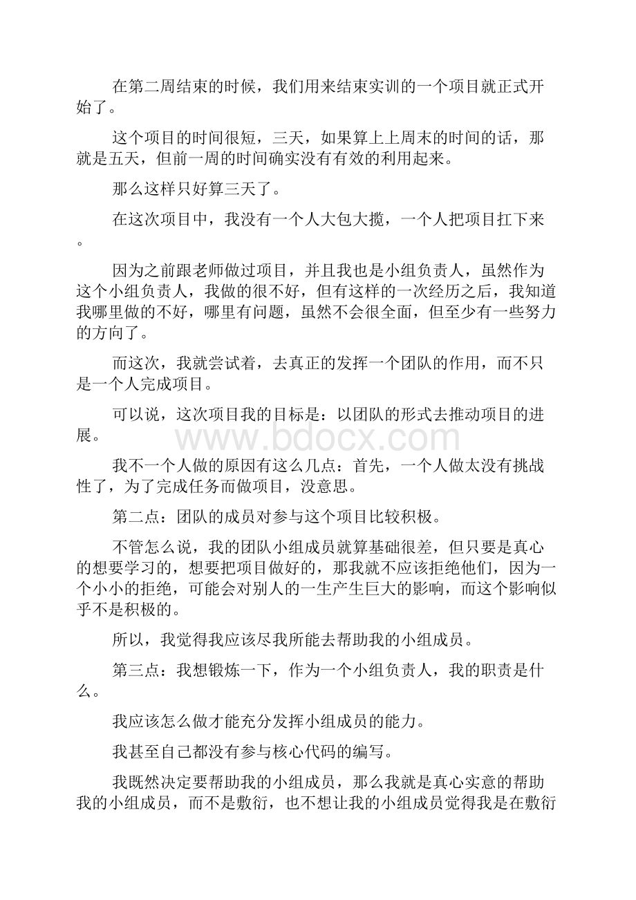 安卓实习报告总结.docx_第3页