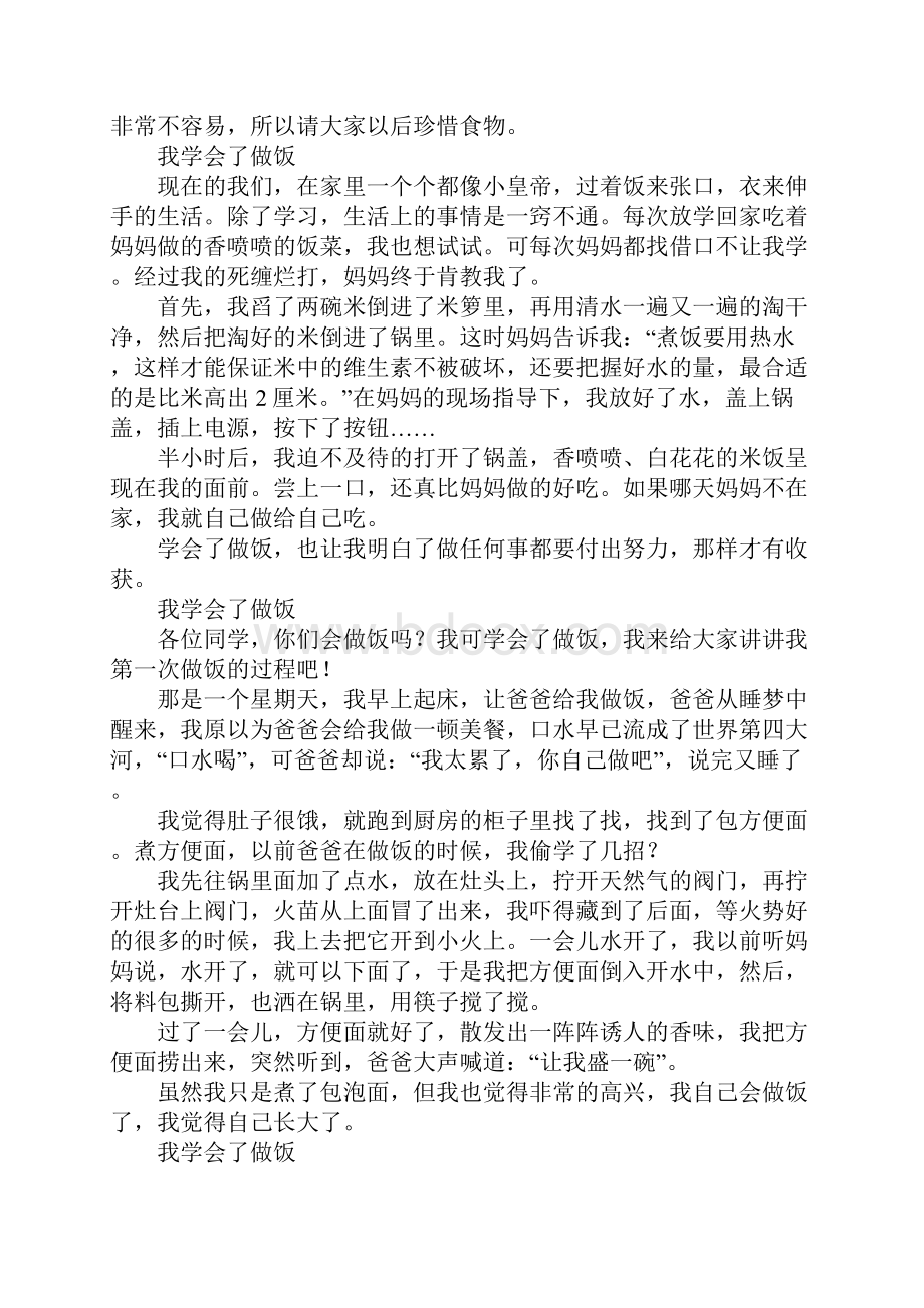 我学会了做饭作文500字400字300字200字.docx_第3页