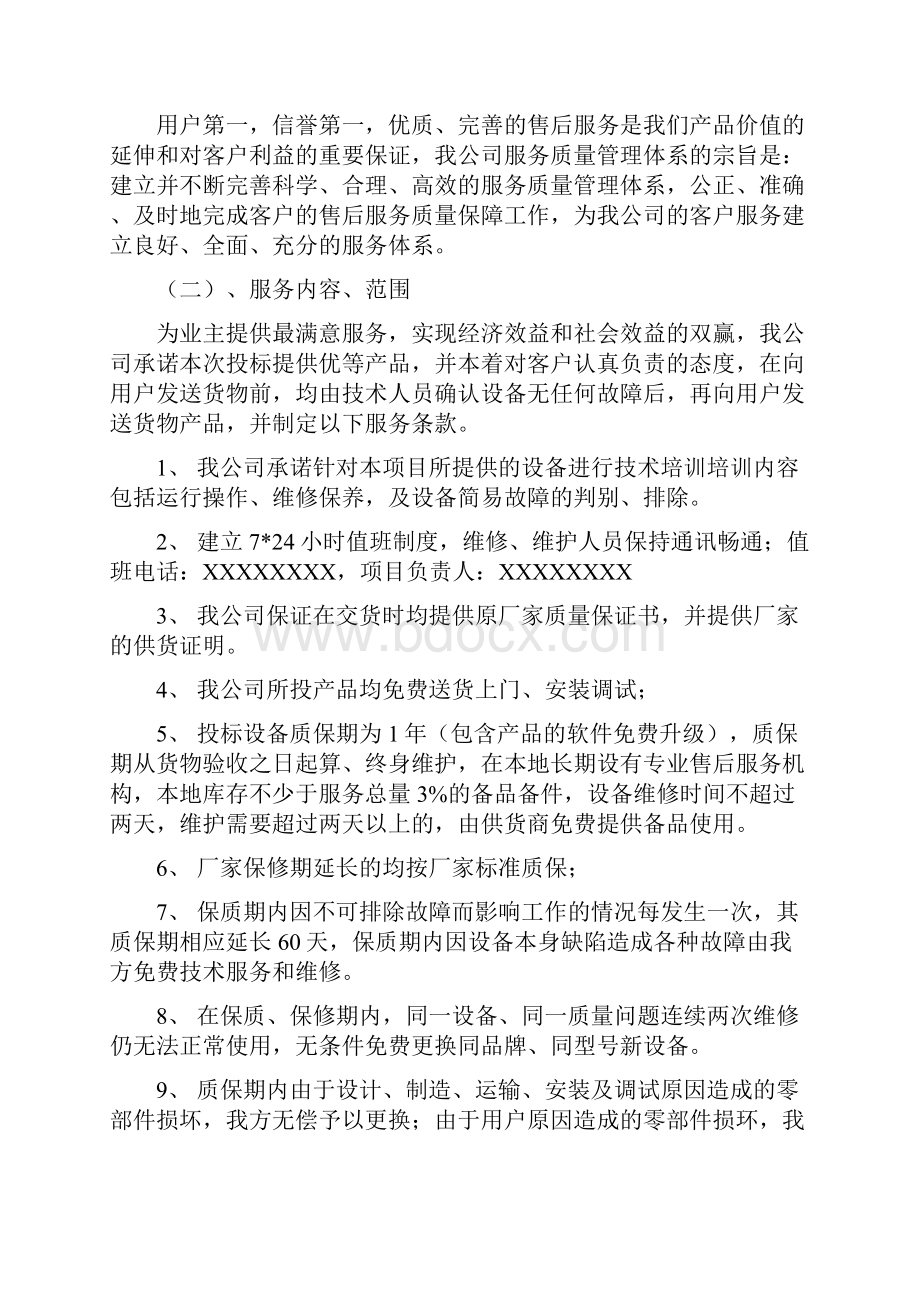 最新文档钢材产品质量承诺及售后服务措施推荐word版 14页.docx_第2页