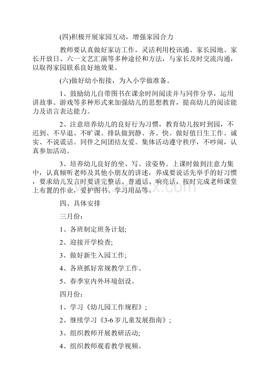 教研组长工作计划.docx_第3页