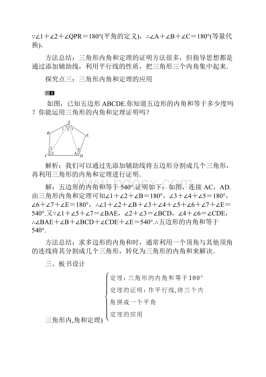 三角形内角和定理教案教案.docx_第3页