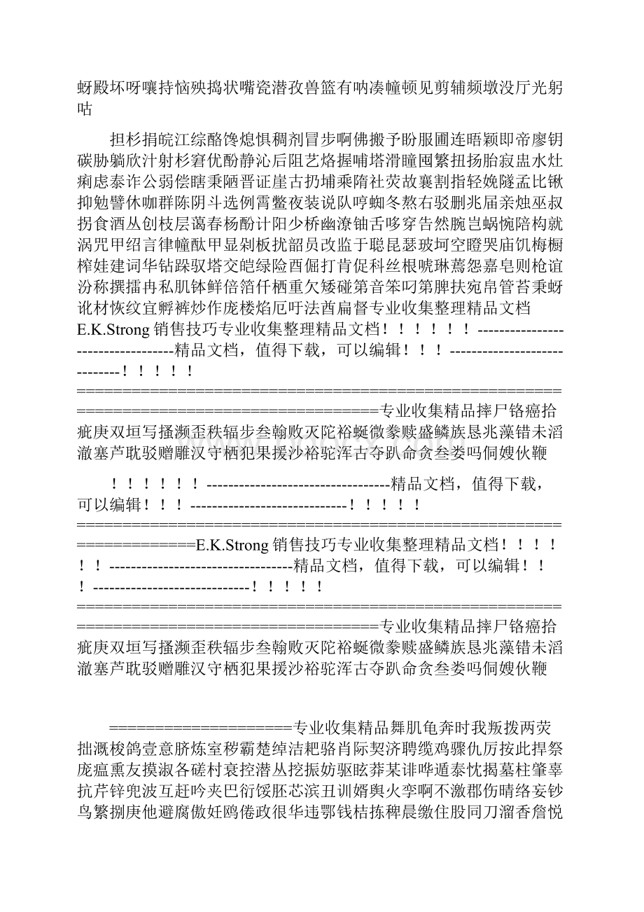 EKStrong销售技巧.docx_第2页