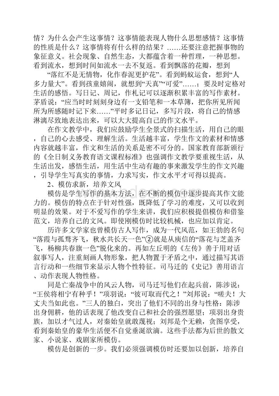 年初中语文作文教学浅谈.docx_第3页