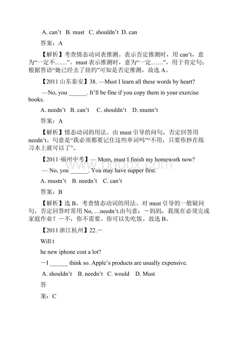 三年经典全国各地中考英语试题分类汇编 情态动词.docx_第2页