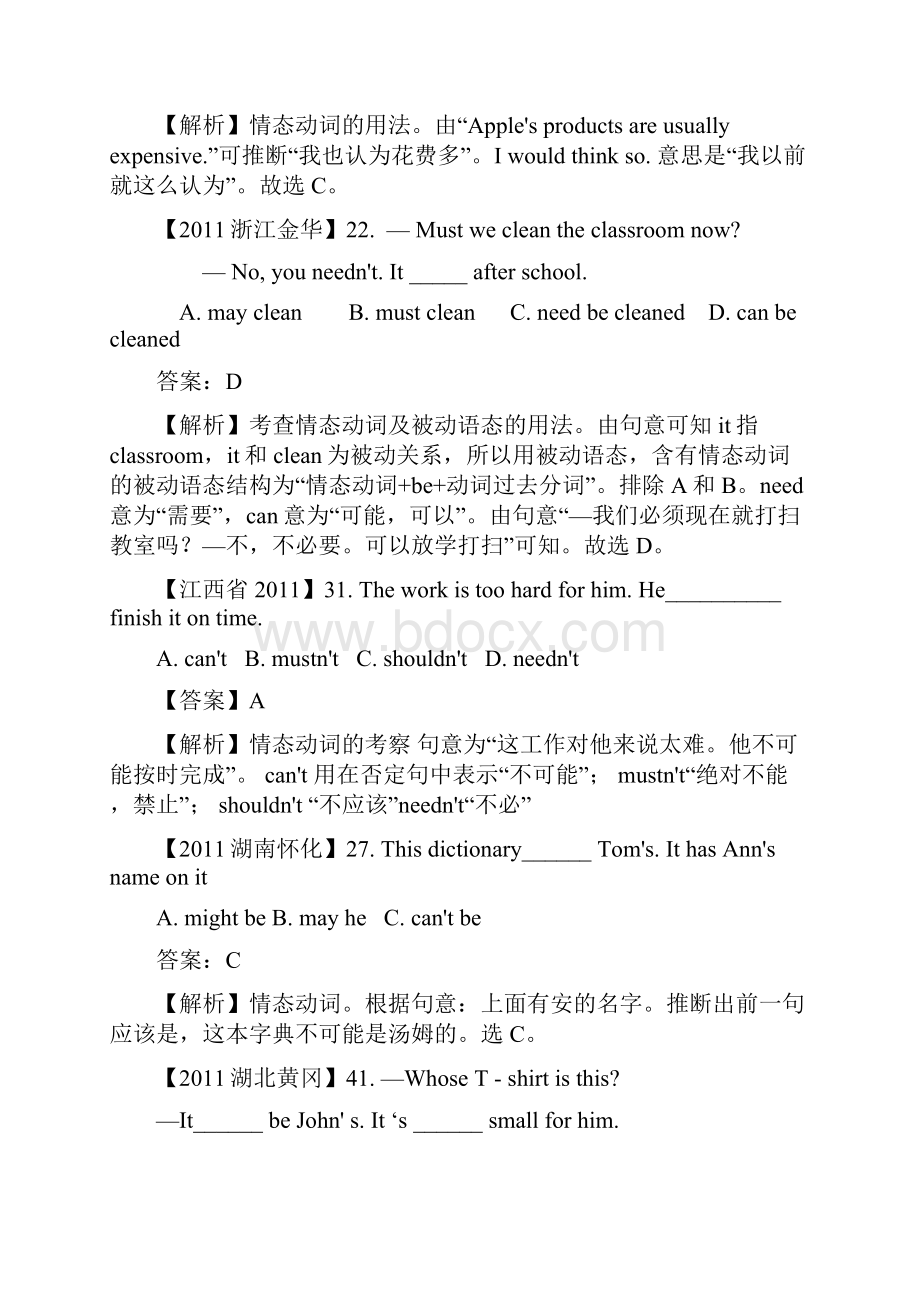 三年经典全国各地中考英语试题分类汇编 情态动词.docx_第3页