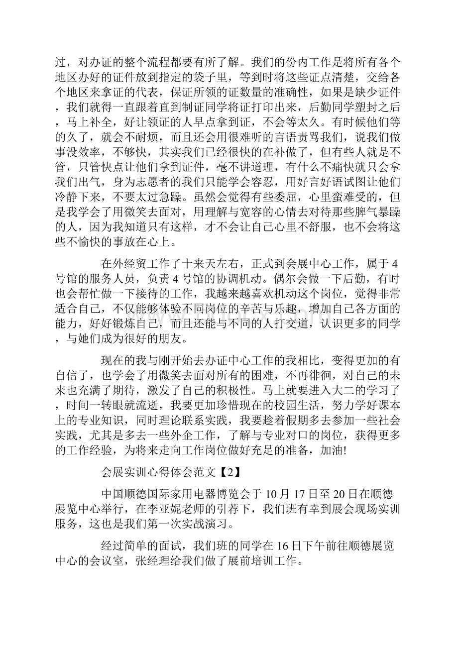 会展实训心得体会.docx_第2页