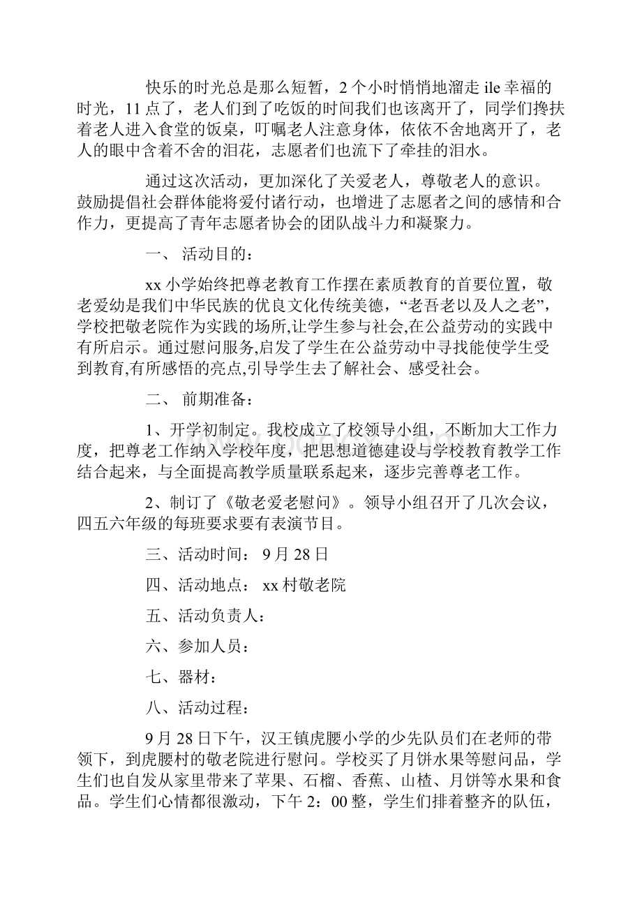 敬老院活动总结.docx_第3页